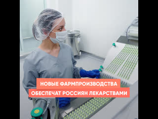 new pharmaceutical production will provide russians with medicines